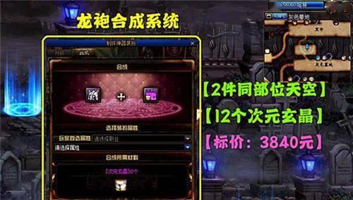 dnf龙袍最新爆料图片,神秘龙袍亮相，华丽外观引玩家热议  第1张